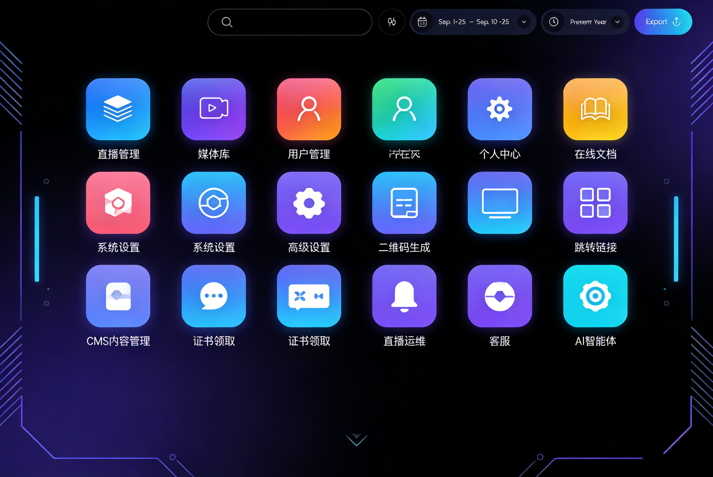 云策智联平台界面